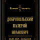 Ритуальные таблички Ритуальные таблички